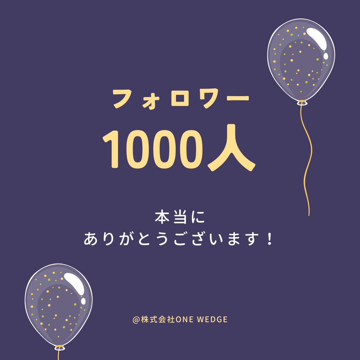 株式会社ONE WEDGE【公式】 tweet media