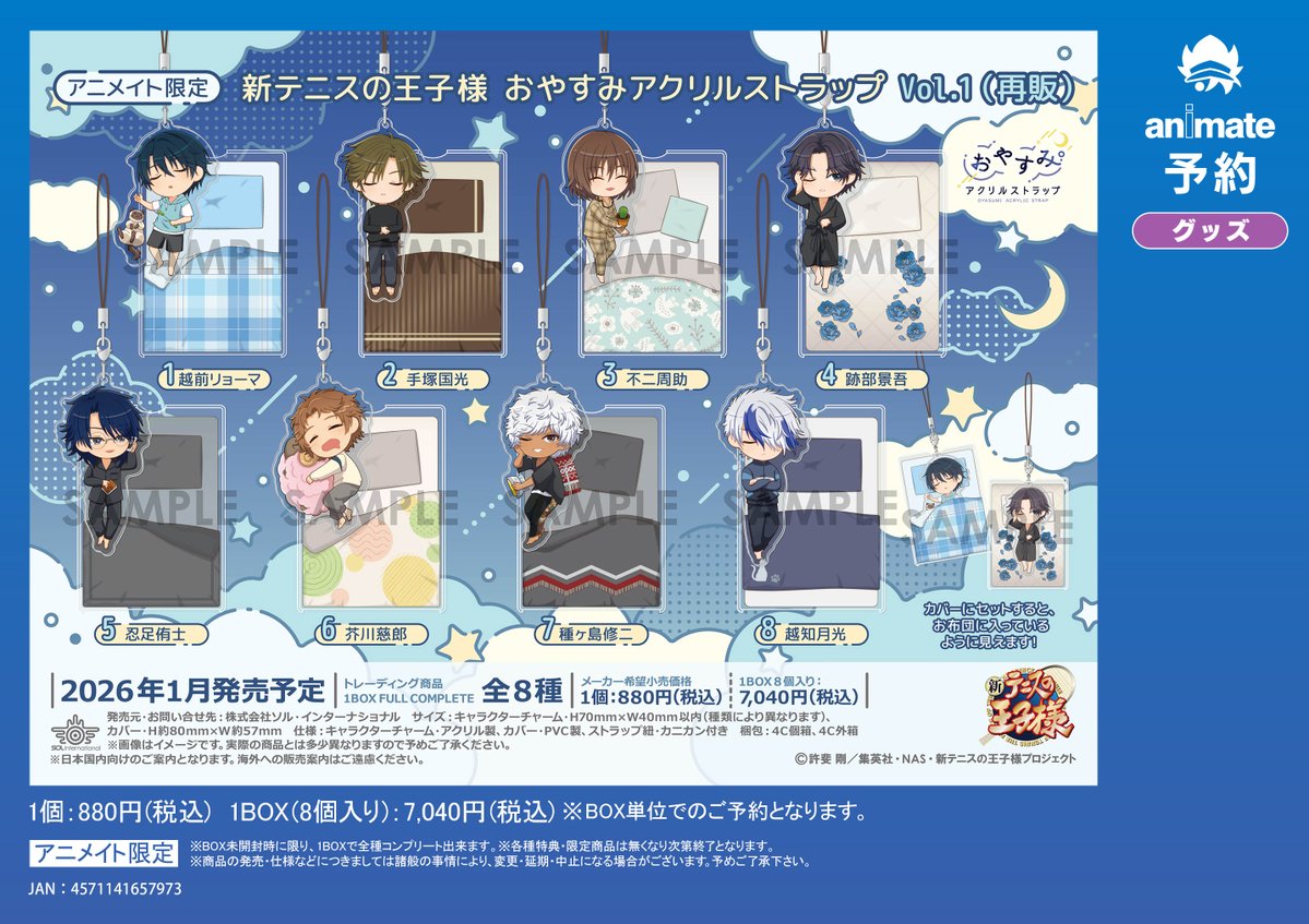✨販売中～✨／ 🎾新テニスの王子様🎾 ▷おやすみアクリルストラップ