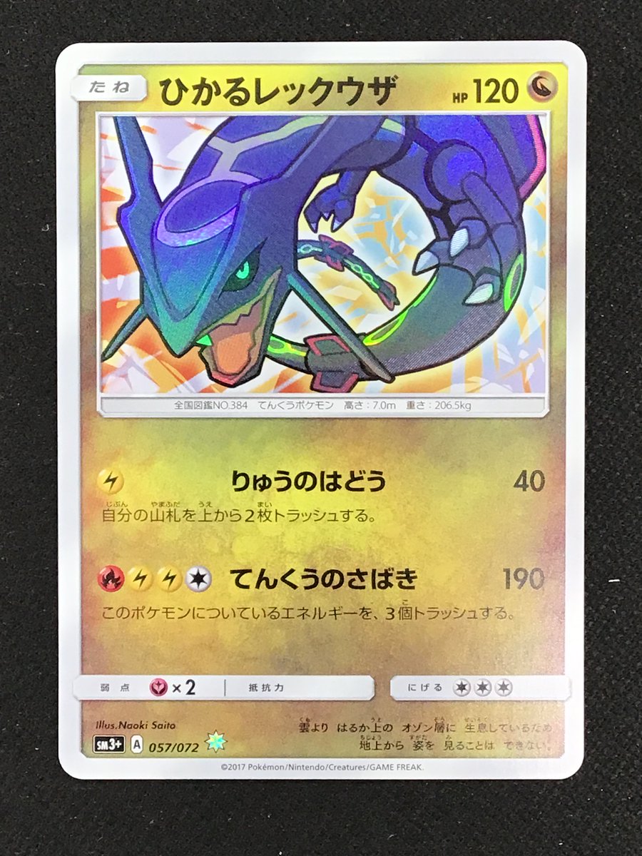 ひかるレックウザ】 売り切れました。 ありがとうございました！