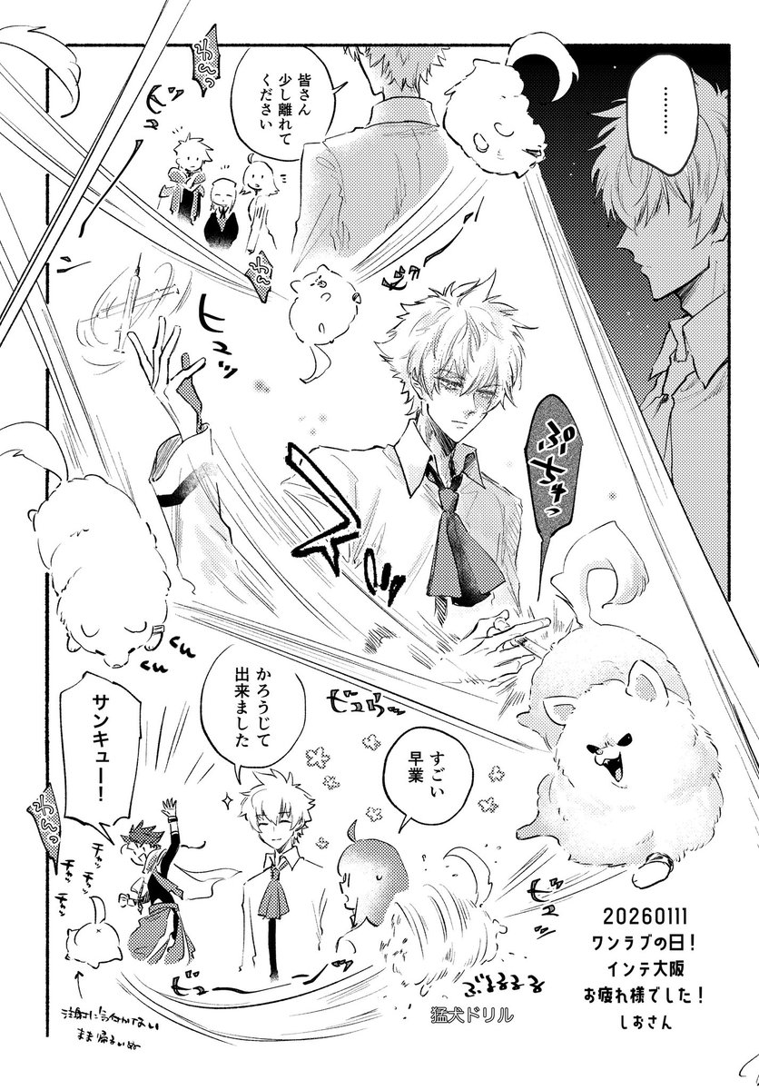 sagyokatsu's tweet image. 冬インテの無配ペーパー+おまけ
カルデア狂犬病予防注射会場
猛犬編