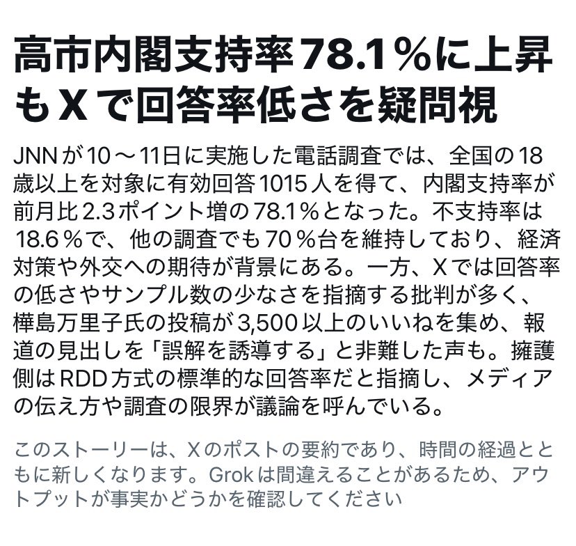 回覧板です。回答率がたったの38%ですよ。回答者はたったの1015人ですよ。これをもって支持率78%とか言われても…ねえ。