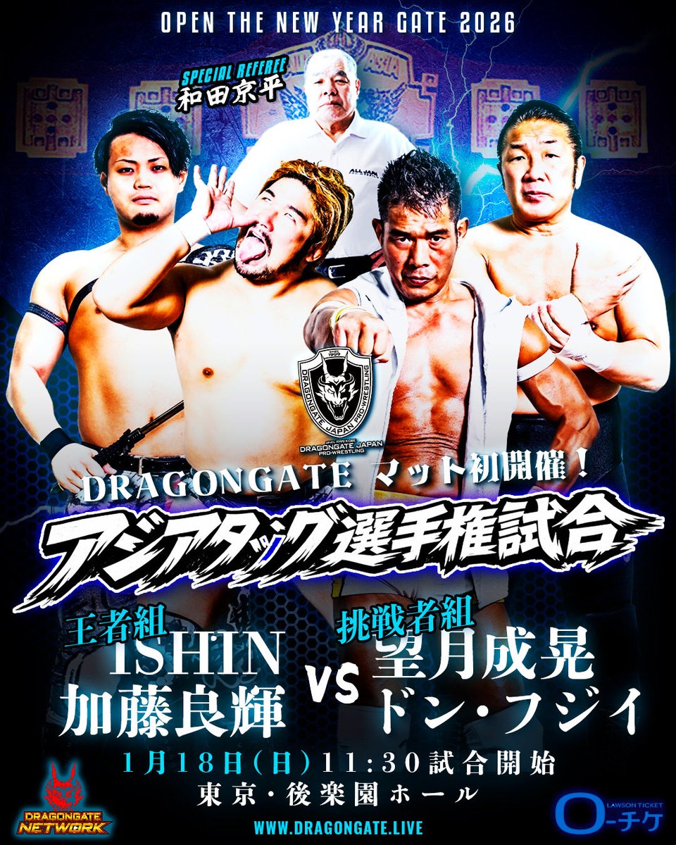 1/18 後楽園大会まであと0️⃣5️⃣日！】 📅1月18日(日)11:30試合開始