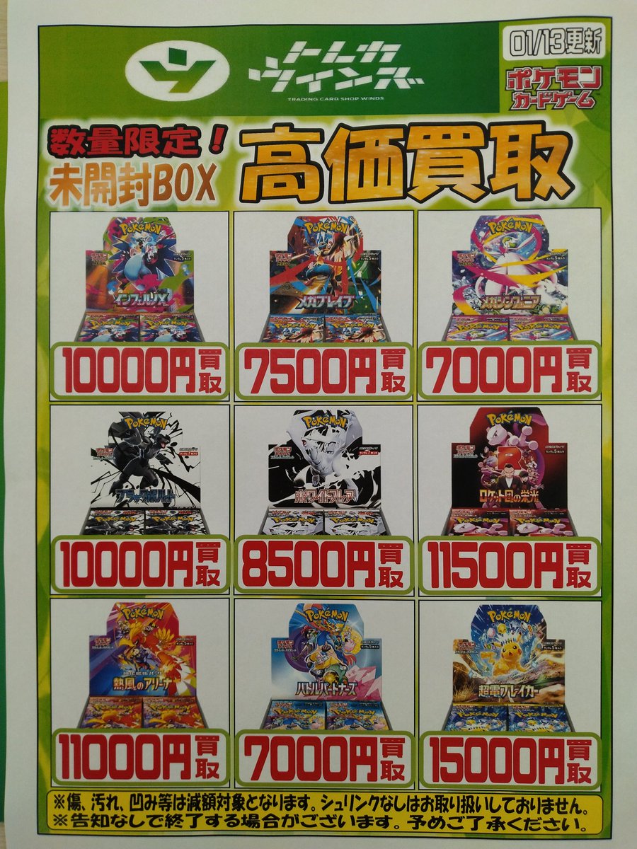 ポケカ】 未開封BOXの買取更新しました👍️