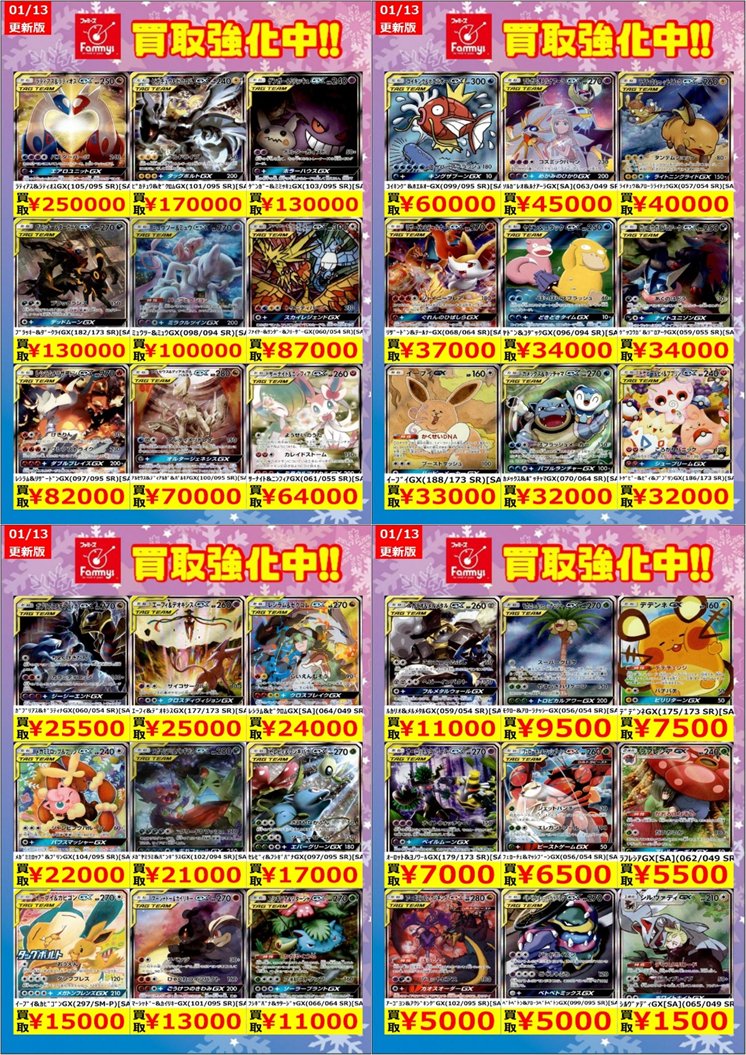 ポケカ 【枚数限定買取】 タッグチームを買取強化中！！ お願いしまー