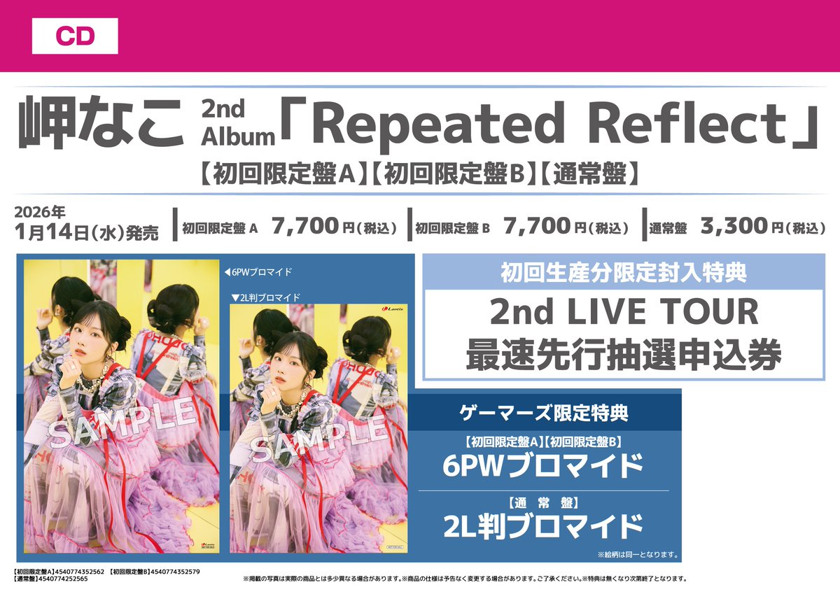 💿CD/入荷💿】 #岬なこ さん 2nd Album「Repeated Reflect」 【初回