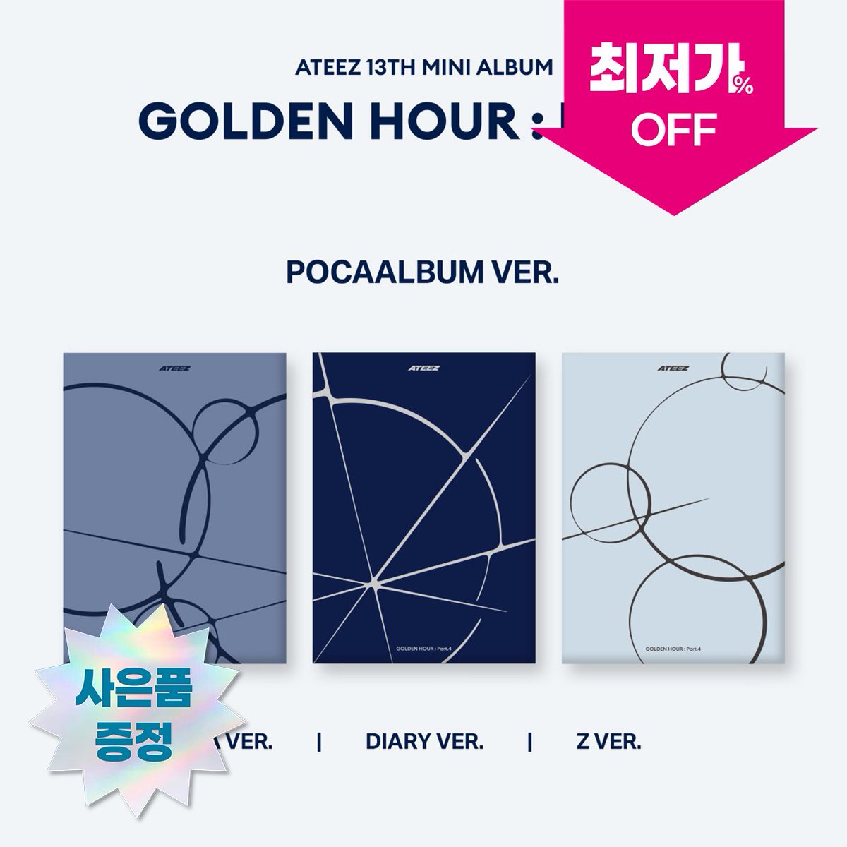 go_allmd_m's tweet image. [📢] 에이티즈 (ATEEZ) - 미니앨범 13집 [GOLDEN HOUR : Part.4] 시크릿 링크 OPEN 💟

💌 올엠디만의 특별 할인이 도착했어요 🎵

⭐ 올엠디 특가 할인

에이티즈 시크릿 링크 바로가기 👇
KR : bit.ly/49jYMJZ
EN : bit.ly/4bC7VyO
JP : bit.ly/49kDo7s
CN :…