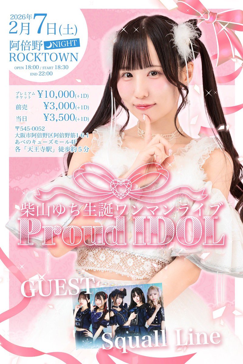 ゆっちゃんページ 昨日のとうかワンマンは、ゆっちゃんの生誕ワンマンライブに向けての