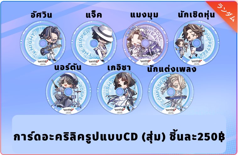 AnyTi27's tweet image. พรีสินค้า
C107 IDV SOUND WAVES

• อฟชแท้ ราคาตามภาพรวมส่งกลับแอร์✈️
• ปิดรับ (20/02/2569 12:00)
• สนใจ/สอบถามรายละเอียดเพิ่มเติมทักแชทได้เลยค่ะ
#ตลาดนัดไอเดน #ตลาดนัดIdentityV