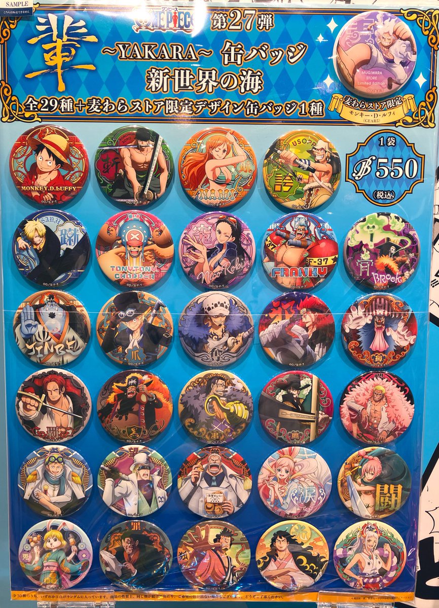 おすすめ商品】麦わらストア限定 