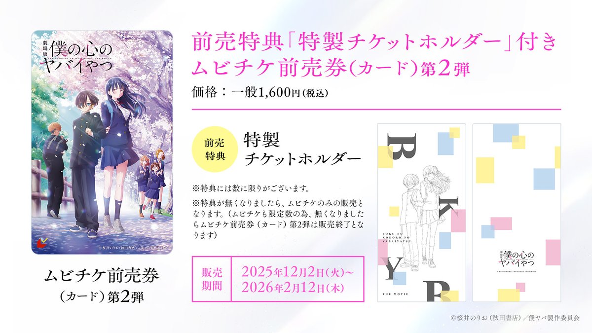 Free! ムビチケ 郁弥 使用済み 劇場版『 #僕の心のヤバイやつ 』 ムビチケ前売券（カード）第2弾