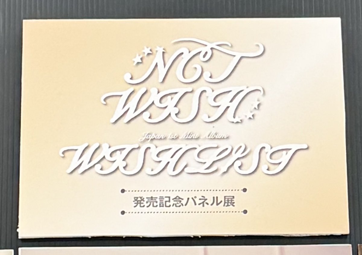 NCTWISH】 Japan 1st Mini Album 『#WISHLIST』 入荷しました