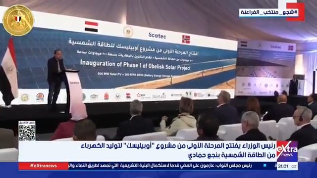 استثمار أخضر كبير.. رئيس الوزراء يفتتح المرحلة الأولى من مشروع أوبيليسك لتوليد الكهرباء من الطاقة الشمسية بنجع حمادي: 500 ميجاوات بتمويل 600 مليون دولار #سوزان_شرارة 