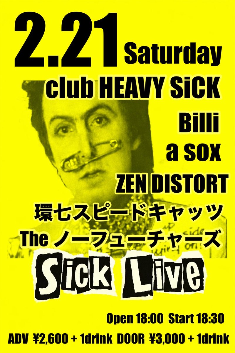 2/21 (土)
幡ヶ谷Club HEAVY SICK
"Sick Live"

【live】
Billi
環七スピードキャッツ
The ノーフューチャーズ
ZEN DISTORT
a sox

Open 18:00
Start 18:30
ADV ¥2,600 + 1drink
DOOR ¥3,000 + 1drink

異種格闘技戦だ〜！

club＠heavysick.co.jp
または各出演者、自分の方でも前売予約受付ます！