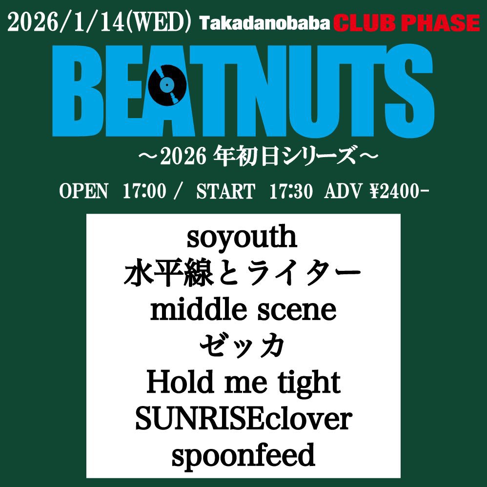 【🎍あした🎍】

◯2026.1.14(水)
『BEATNUTS』
-2026年初日シリーズ-

w/
soyouth
水平線とライター
middle scene
ゼッカ
SUNRISEclover
Hold me tight

OPEN/START 17:00/17:30
ADV ¥2400(+1D)

2026年ライブ初め
予約受付中💁‍♀️🎫