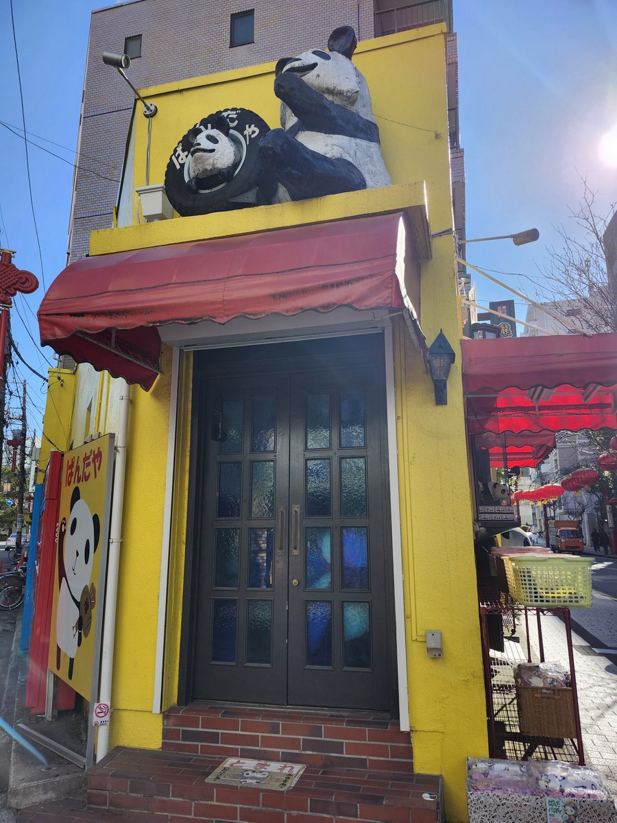ぱんだや@横浜中華街 (@chpandaya) / Posts / X