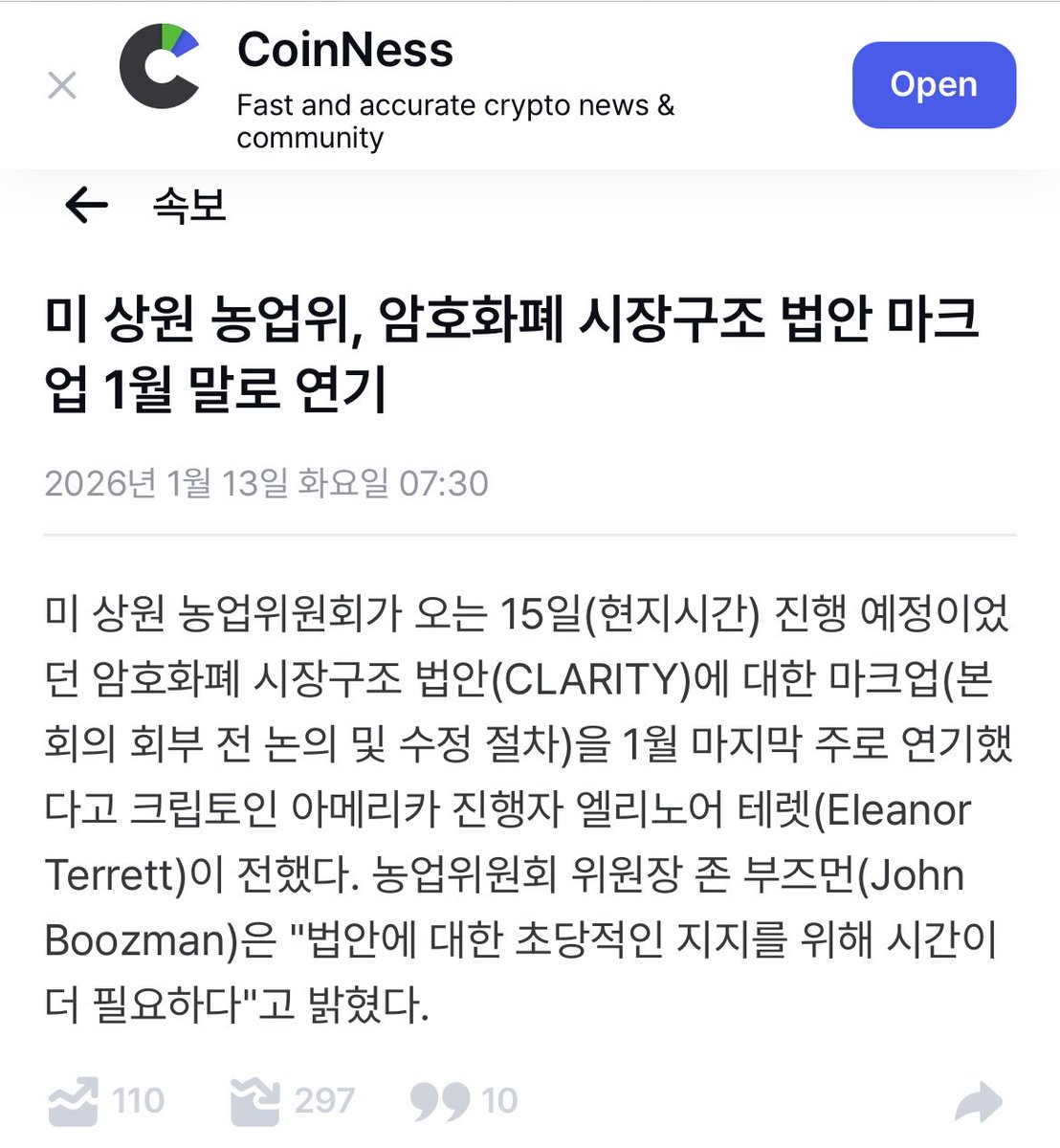 암호화폐 시장구조 법안(CLARITY) 마크업 1월 말로 연기] 보도에 따르면 위원장 John Boozman이 초당적(양당) 지지  확보를 위해 시간이 더 필요하다는 취지로 언급했습니다. 이 뉴스에서 헷갈릴 수 있는 포인트가 하나 있습니다. 농업위 마크업이 연기됐다고