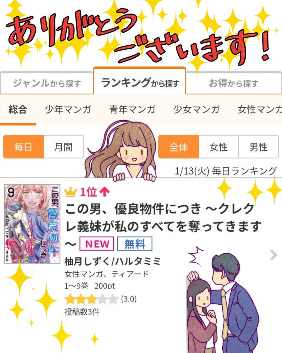 mimitaruha's tweet image. 『この男、優良物件につき』
(原作：柚月しずく先生 @yuzu_shizuku)

コミックシーモアさんのデイリーランキング・総合1位でした🎊
まんが王国さんもデイリー・週間＆月間ランキング総合1位です✨😭

なんていうかもう本当に心からありがとうございます…！✨🙇
いろいろな方のおかげです😭すごい！