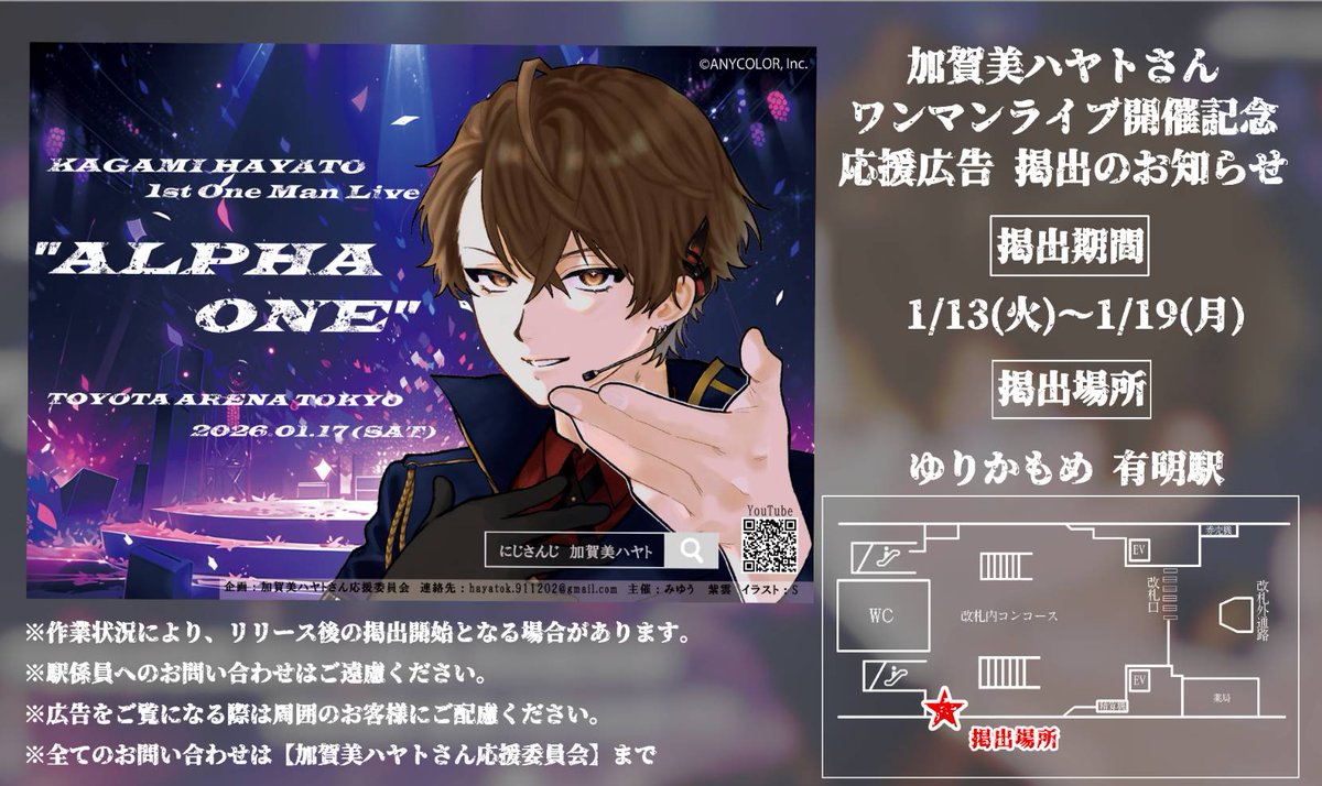 🏢応援広告掲出のお知らせ🏢ˊ˗ にじさんじ所属ライバー加賀美ハヤト