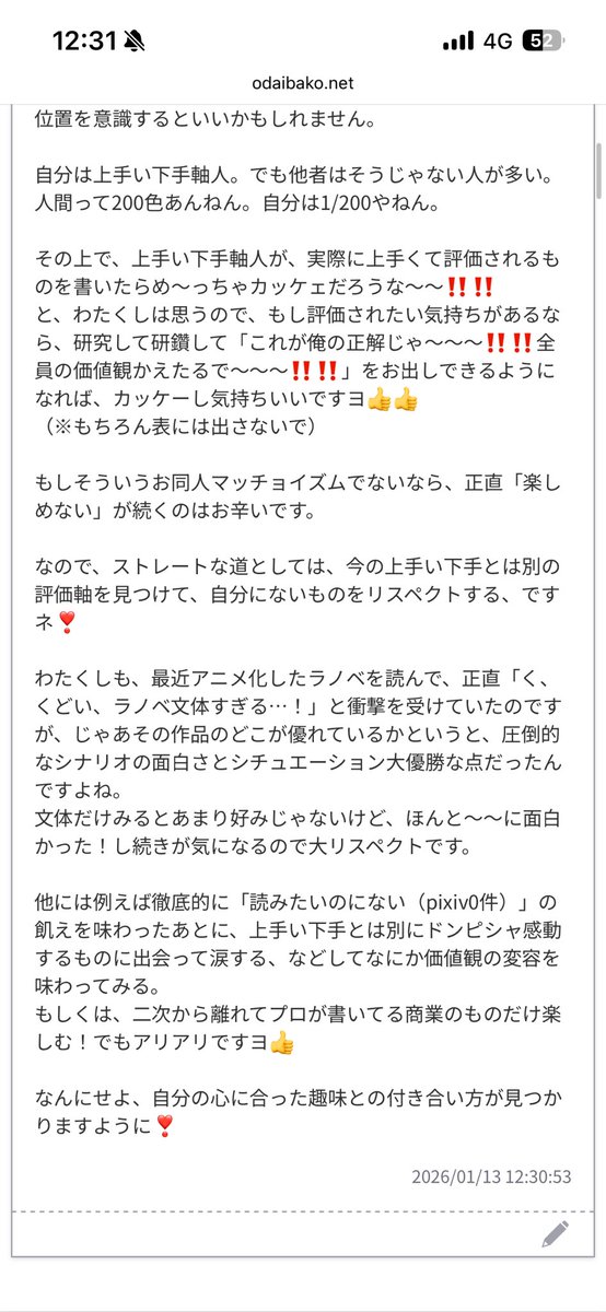 > 2次創作の小説を読む時、「自分より下手だな」と思ってしまうことが多くて悩んでいます。