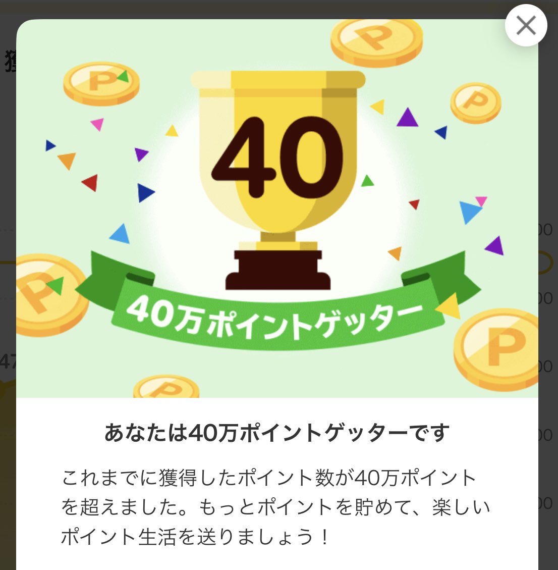 楽天ポイント40万Pゲット達成！！

35万ゲットが2025年1月16日だから、ちょうど1年位で5万ポイント貯められました😊

ザクザクゲットする方法は⬇️にまとめてありますので、チェックしてください☑️
note.com/char_investor/…