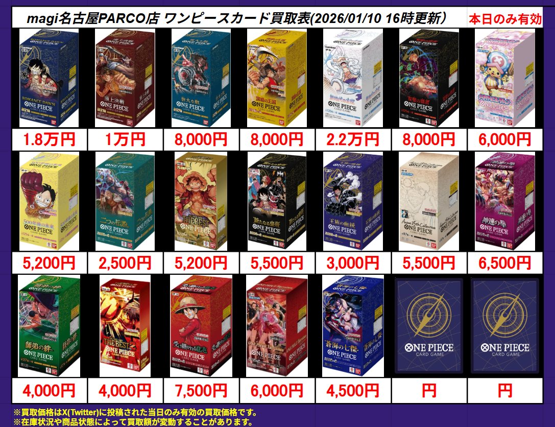 ワンピカード 買取情報】 🔥未開封BOX買取表🔥 皆さまのお持ち込み