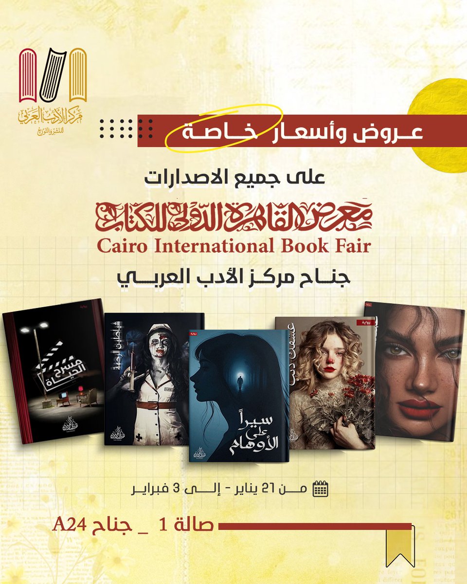 مركز الأدب العربي القاهرة tweet media