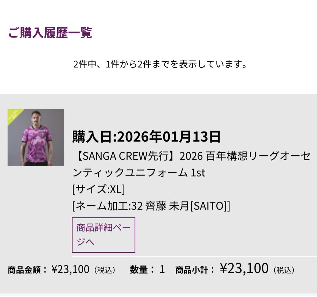 RyosukeHanato's tweet image. 買ったよ〜🎵
今回は自分と誕生日が同じなことを知った未月選手で✨
熱い魂でサンガをタイトルへ導いてほしい❗️

#京都サンガ
#齊藤未月
#ユニフォーム