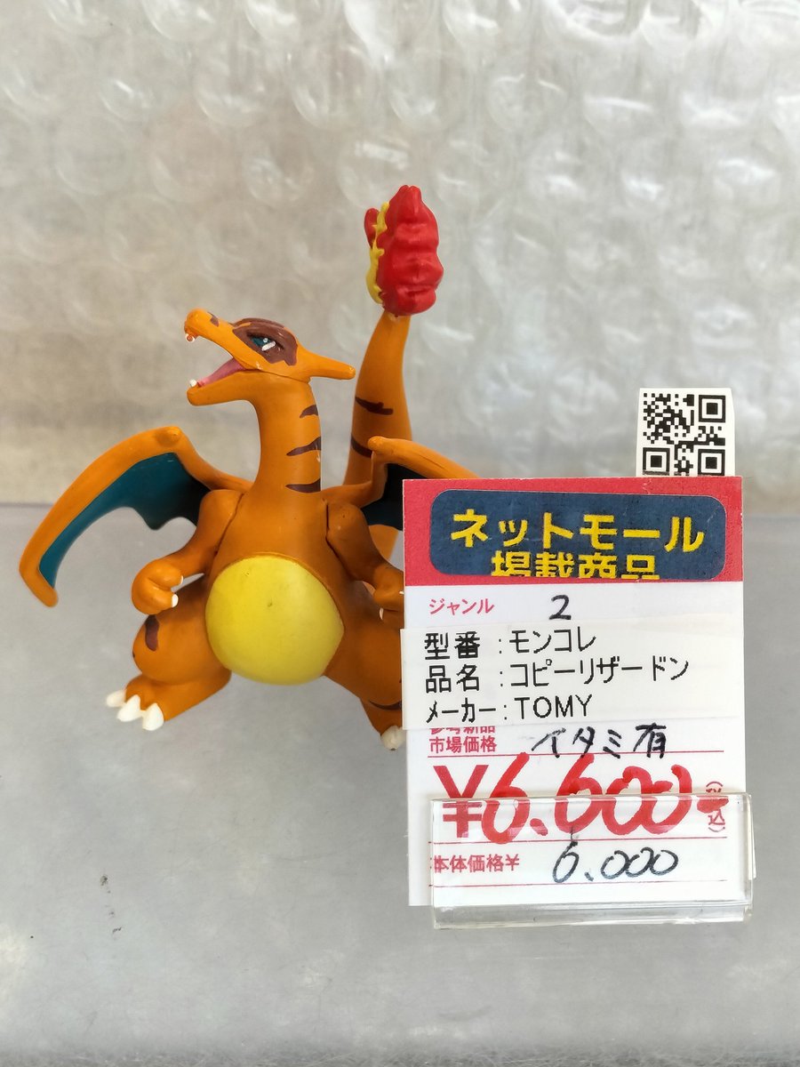 モンコレ　コピーリザードン　レア　劇場版ミュウツーの逆襲 モンコレ コピーリザードン 入荷しました！ 映画ミュウツーの逆襲で