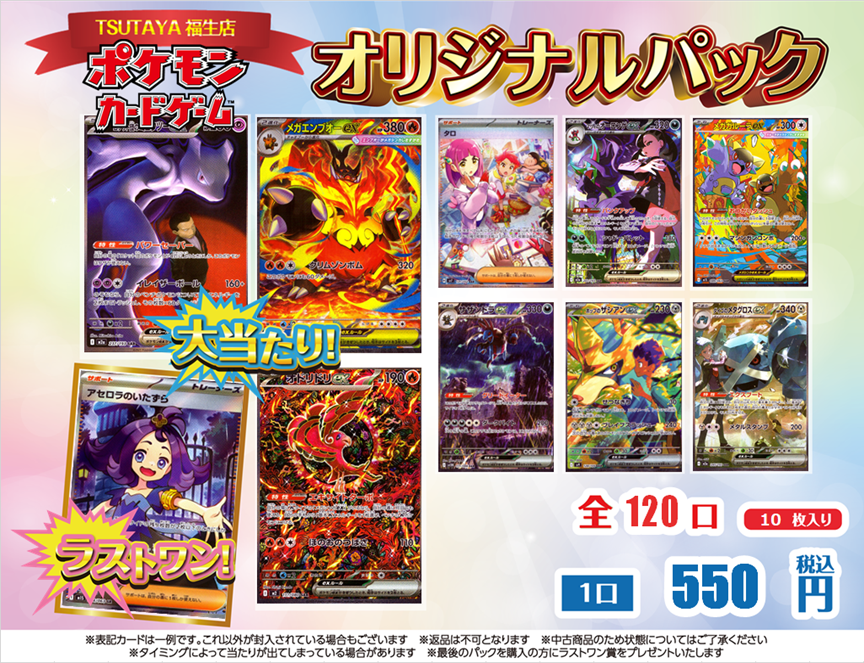 🎰オリジナルパック🎰 】 🧡#ポケカ🧡 🔻1口 550円 10枚入り 全120口