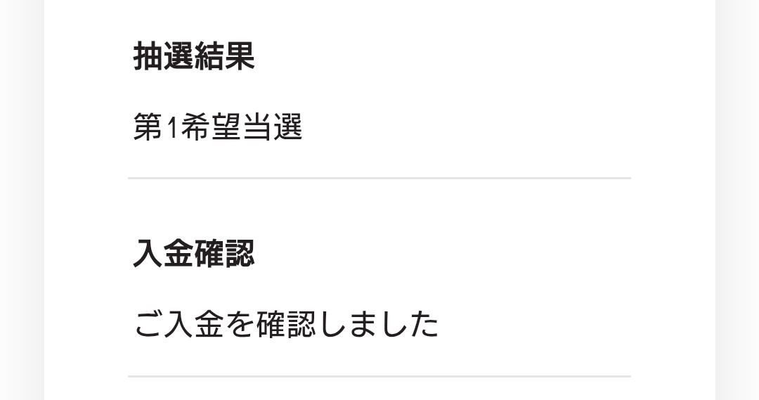 確認✧٩(ˊωˋ*)و✧ しかも第1希望当選😭😭😭😭😭😭😭😭😭😭😭 めちゃ嬉しい😭