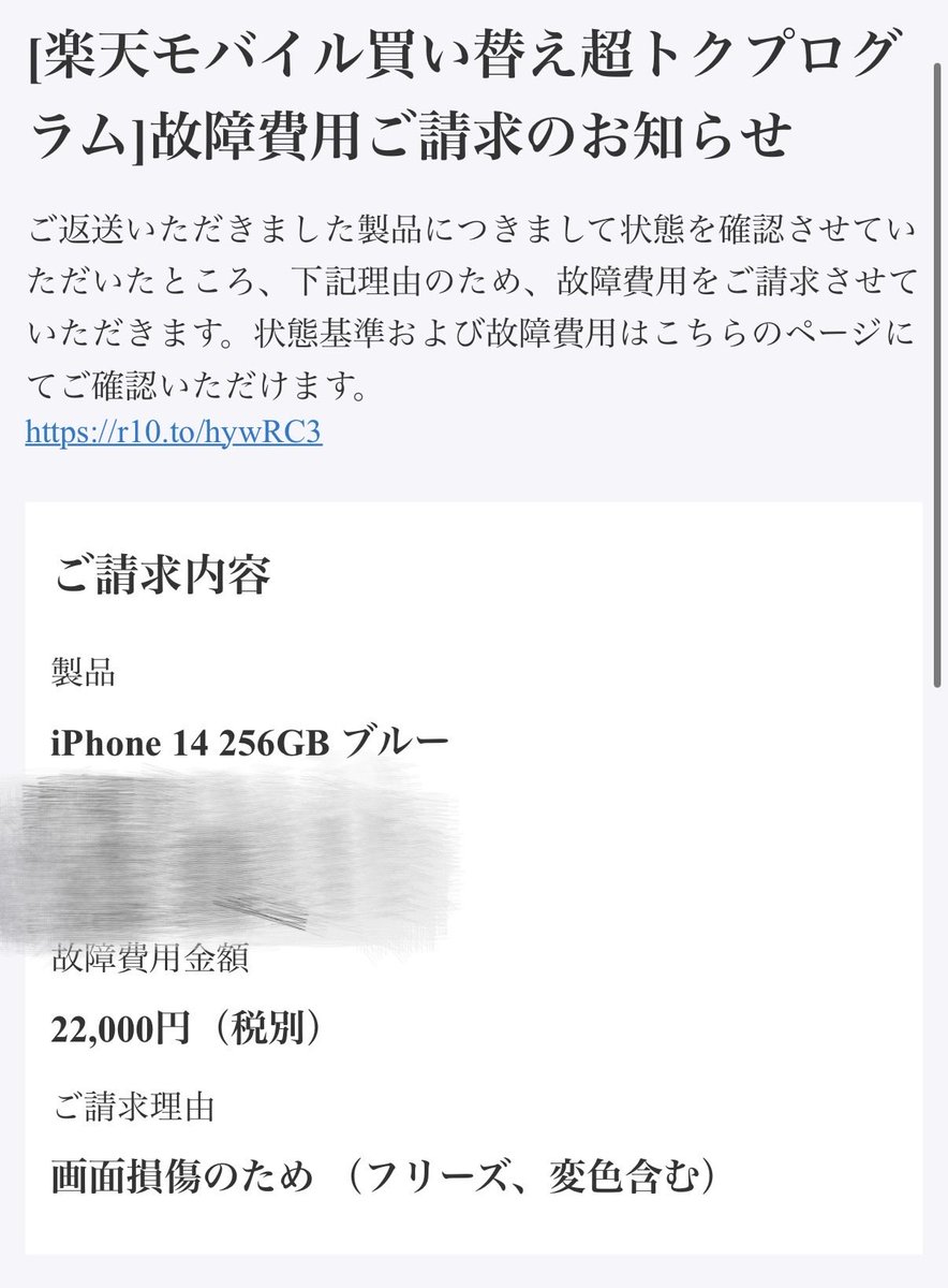 panda_san2020's tweet photo. 買った時、箱開ける前にお高いガラスフィルムコーティングやってもらってたんだけど、これで請求ならどうしようもないので、2年後に楽天モバイル解約すると決めました😎✨
発売時から３年以上使ってたので、返却しなきゃよかった〜🥳

小さい子供いると投げられちゃうしね💦

何事も経験ですね💖 https://t.co/w8j6QGAVPc