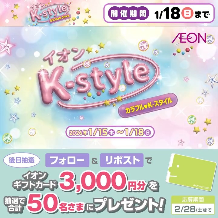 イオン (@AEON_JAPAN) / Posts / X