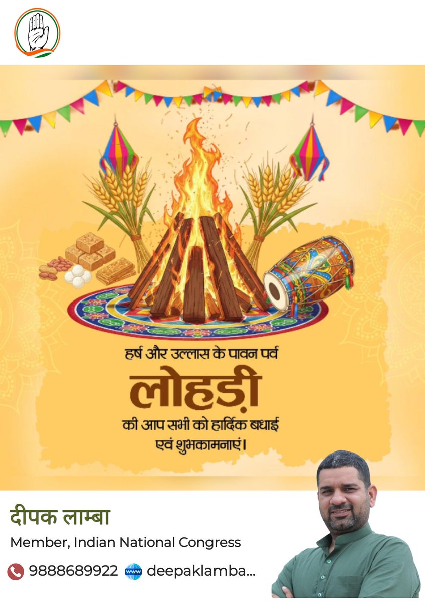 सुख-समृद्धि, हर्ष और उल्लास के प्रतीक पर्व “लोहड़ी” की आप सभी को हार्दिक बधाई एवं शुभकामनाएँ।

ईश्वर से कामना है कि यह पावन पर्व सभी के जीवन में नई ऊर्जा, आशा एवं प्रसन्नता का संचार करे।

#HappyLohri