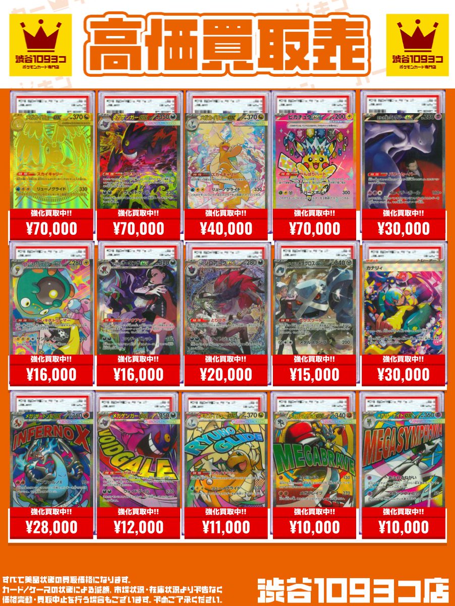 ✨#109ヨコ #ポケカ PSA買取表✨】 PSA買取強化品のお知らせです