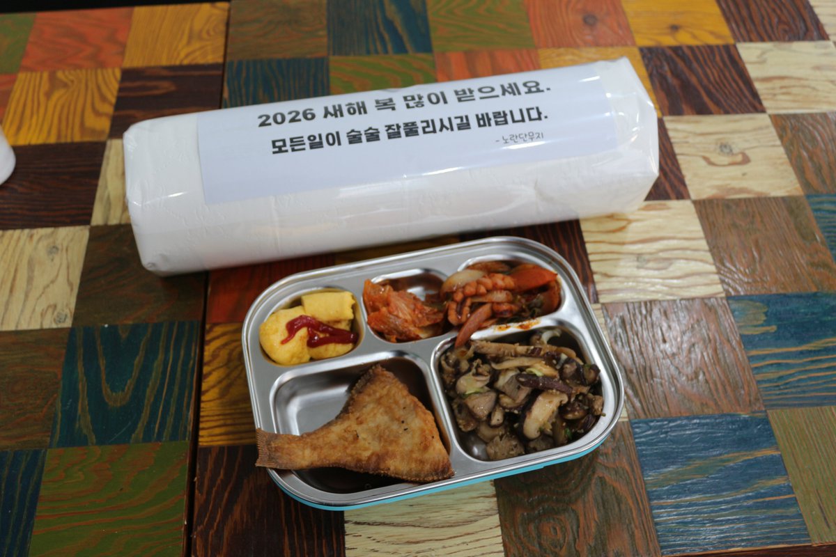 간밤에 눈이 와서..길이 온통미끄럽습니다...골목골목은 얼어서 몇번씩 꽈당 넘어지며 도시락을

돌려야 했습니다

오늘은 후원해주신 화장지 오징어볶음. 가자미구이. 표고버섯소고기볶음.치즈오믈렛.부침개...김치였습니다

감사합니다