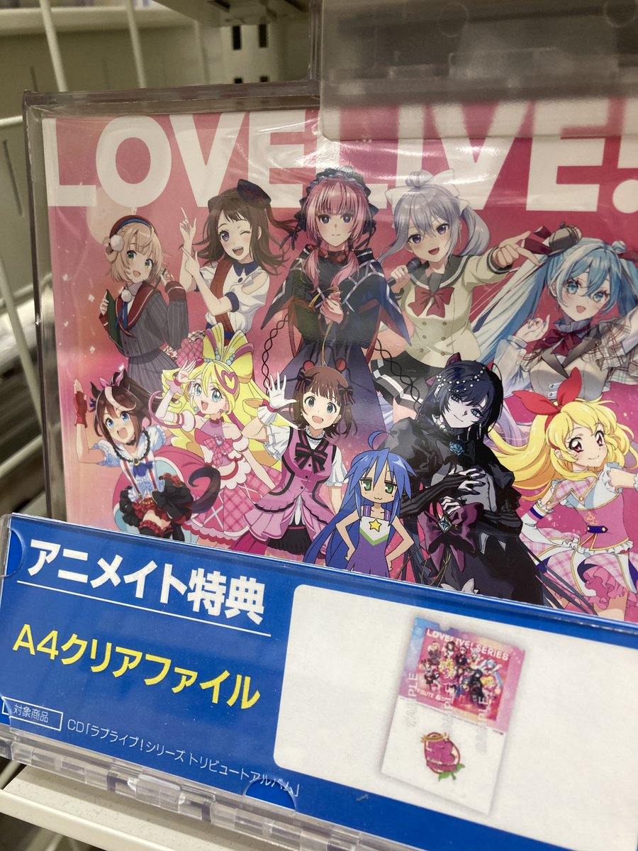 CD入荷情報】 ラブライブ！LoveLive! Series 15th Anniversary Tribute