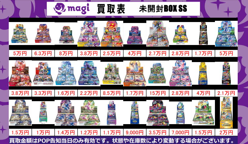 Post by magi新宿西口店【カードショップ】【TCGshop】 on X: 未開封BOX