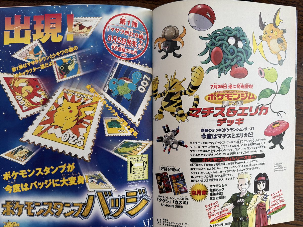 雑誌も今は大事な資料になりましたね。「ポケモンえほん」のページには