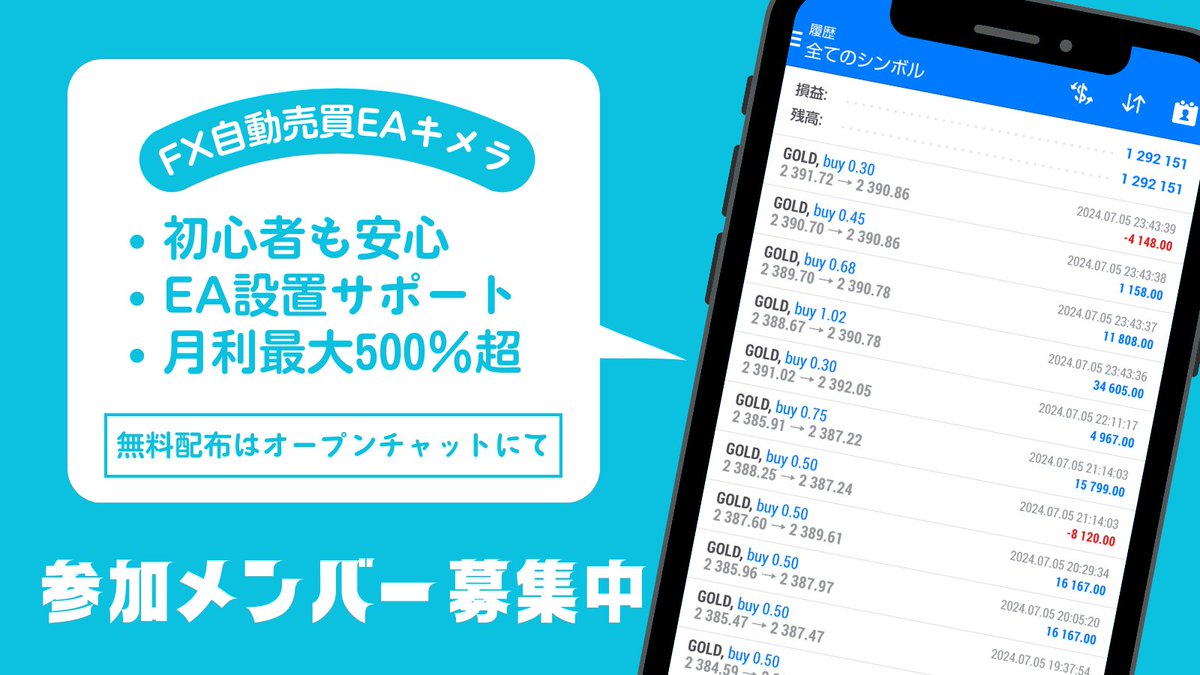 👑👑キメラ👑👑 20以上のEAを検証して作られた最強融合系EA 無料で利用できるFX自動売買システムお試し下さい。 ▽無料配布はこちら▽  https://t.co/YGCWSBfagq #ad #為替介入 ゴールド/ビットコイン/BTCUSD/自動売買/ロスカット