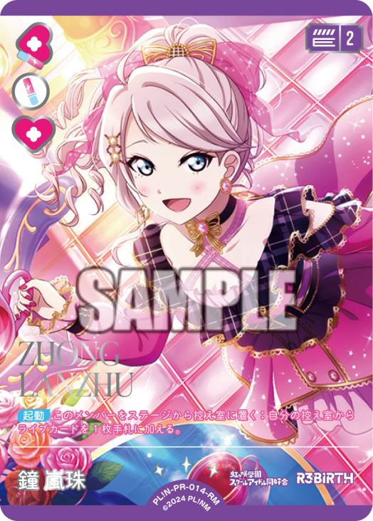 鐘嵐珠 p+ ラブカ ラブライブカードゲーム 4枚 ラブライブカードゲーム ラブカ 鐘嵐珠 P+ 4枚 虹ヶ咲 ラブライブ