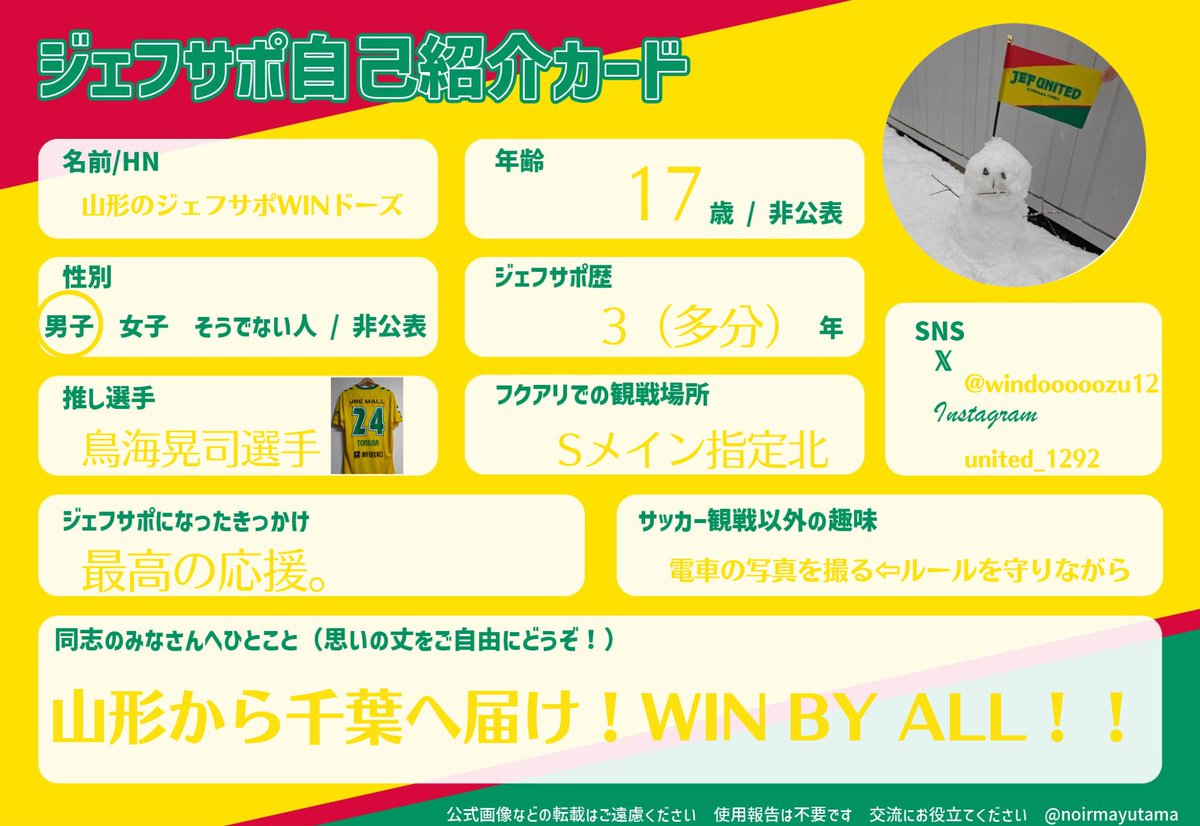 開幕を前にすこし更新👍🏻 よろしくお願いします😉 #ジェフサポ自己