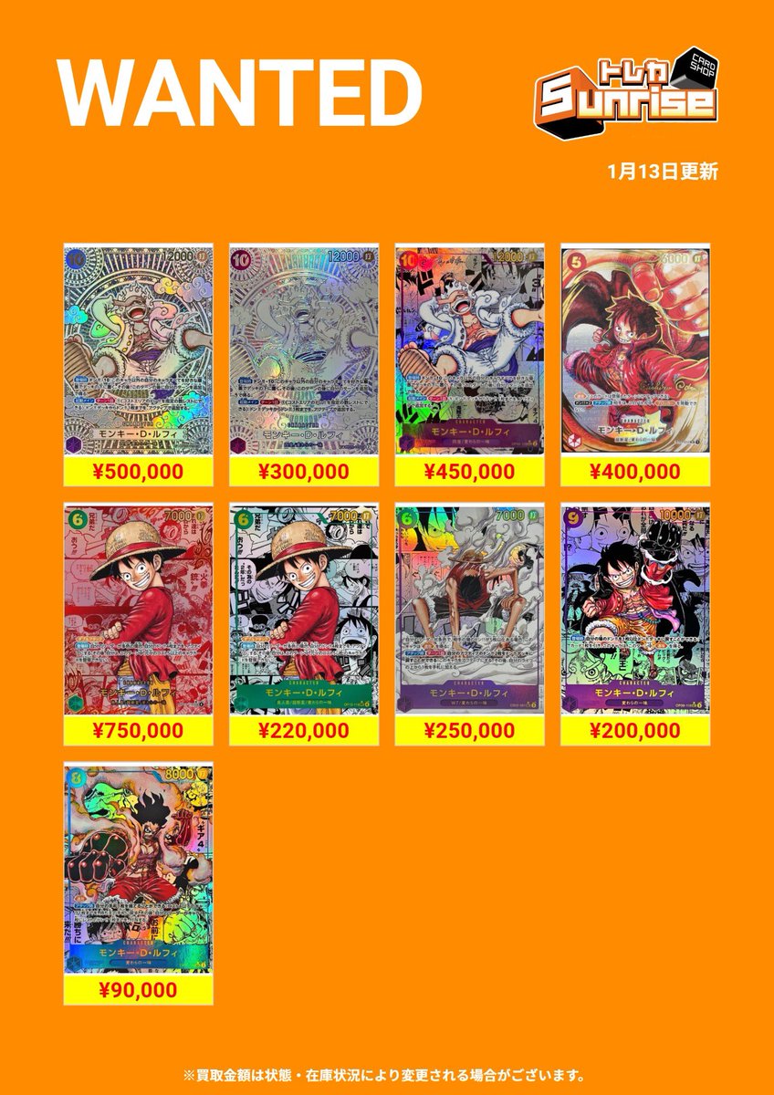 ワンピース】 🎯WANTED🎯 🔥コミパラ/高額SP🔥 買取表更新🆙✨ 🔻郵送