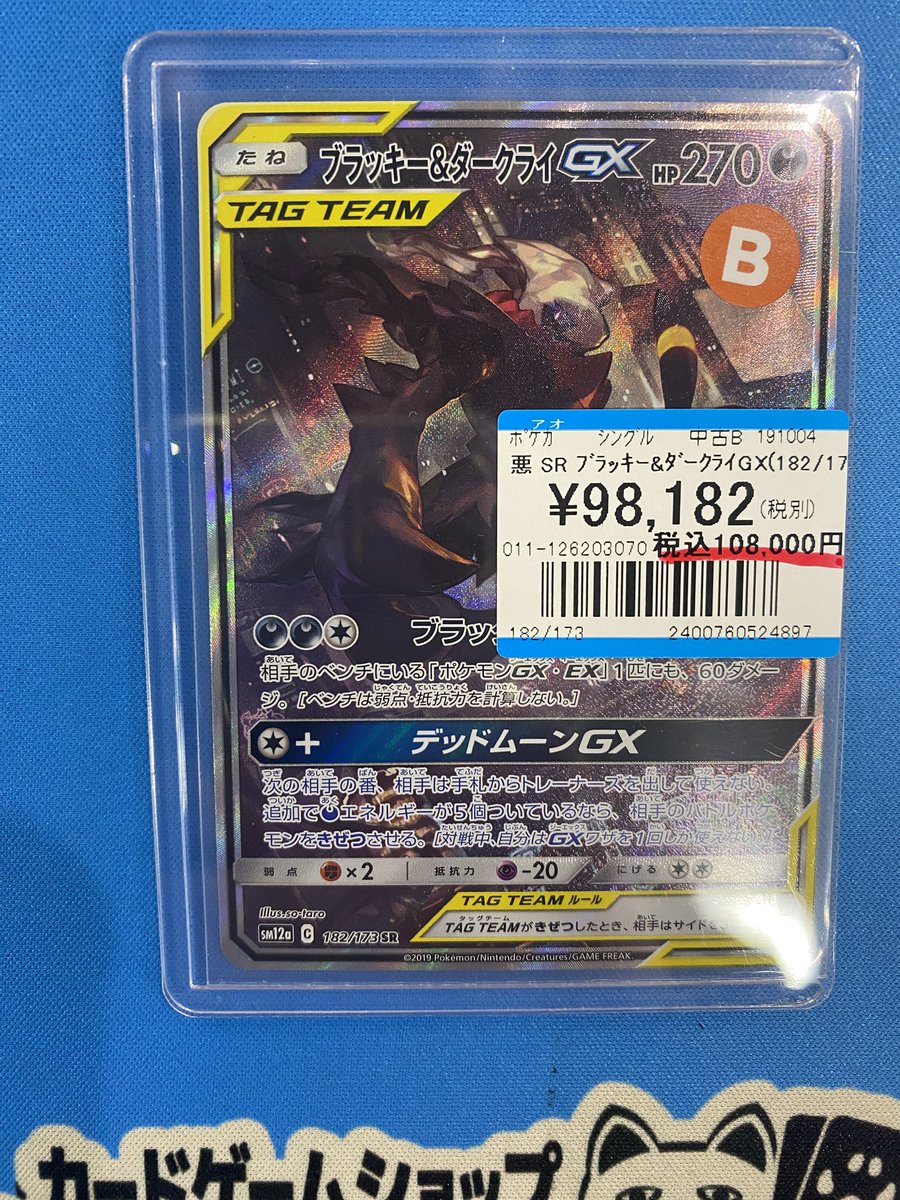 ブラッキー＆ダークライGX SR 182/173 ブラッキー&ダークライGX SR 182/173 1枚の通販 くろーざ（640240070