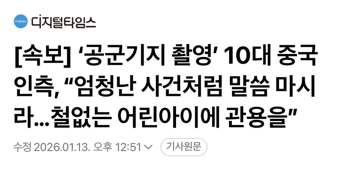 중국 공산당이 얼마나 교활하고 계획적인지 보세요.

”한국에 각자 3차례, 2차례씩 입국해 국내에서 이·착륙 중인 전투기와 관제시설 등을 카메라로 수백차례 정밀 촬영“