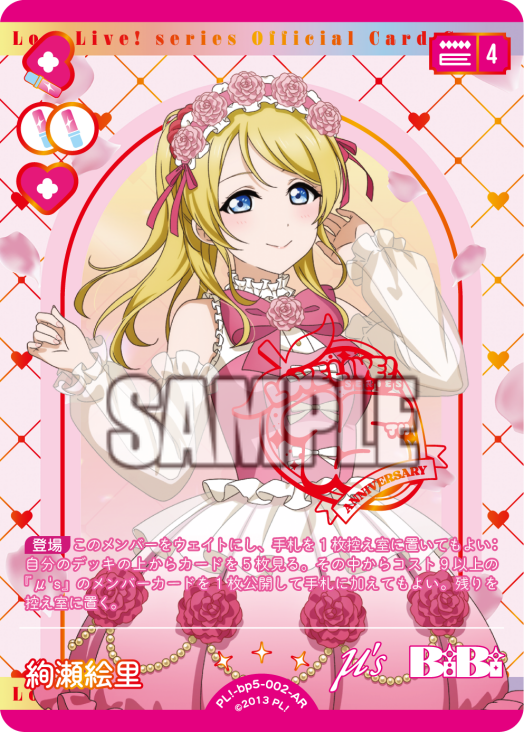 🎈＼#ラブカ 新カード紹介✨／🎈 2月28日(土)一般発売「ブースター