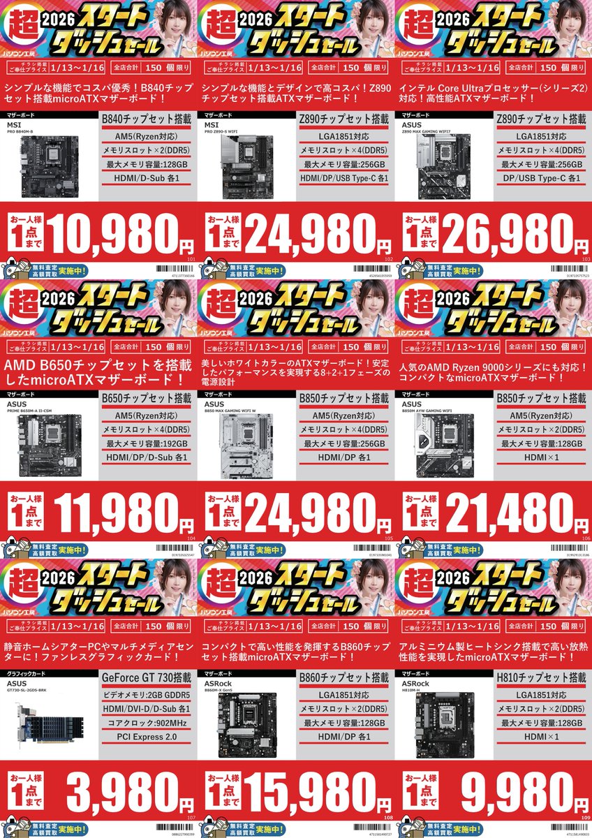㊗超 2026スタートダッシュセール💨 本日1/13(火)から1/16(金)までの