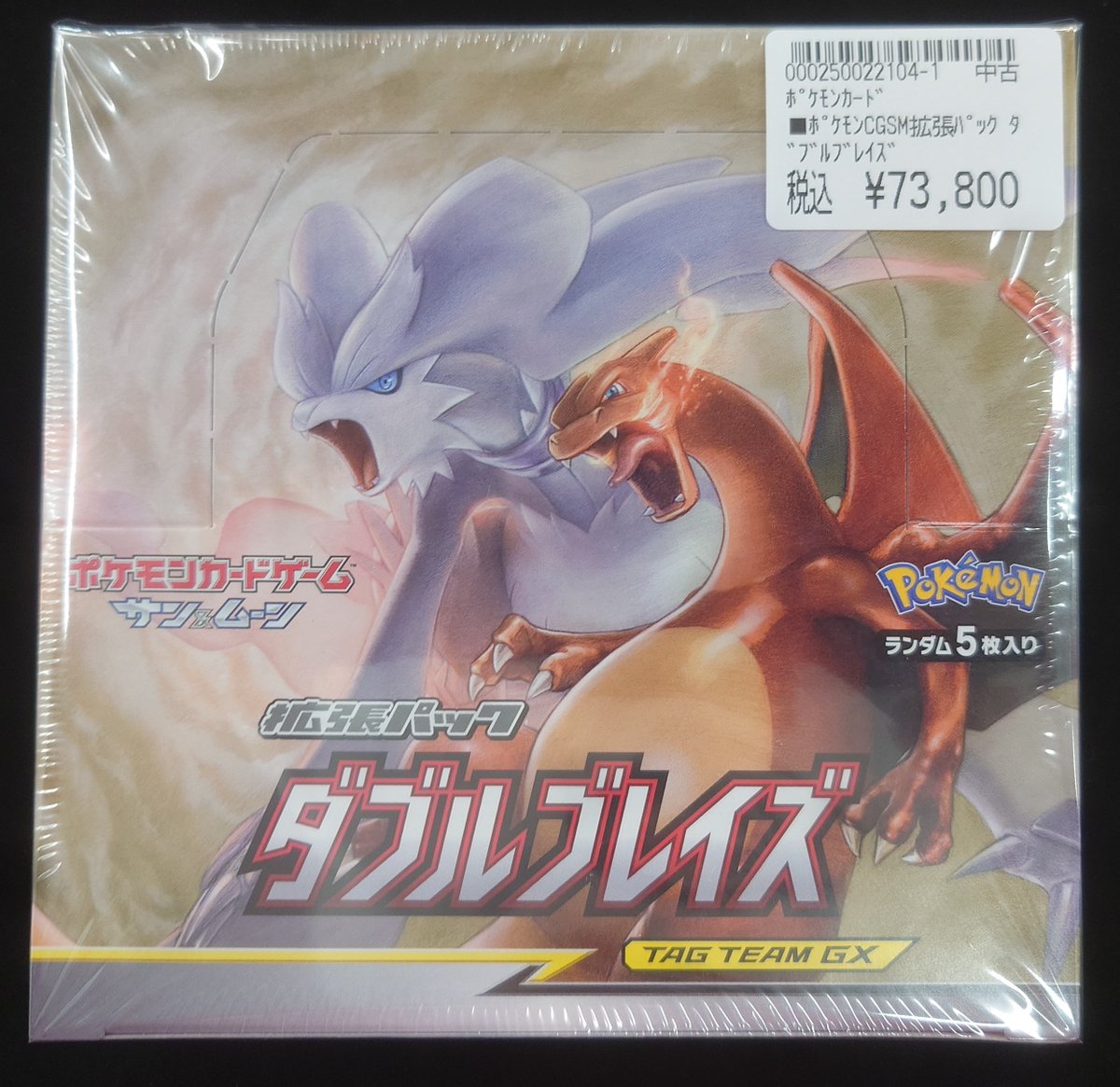 ポケカ 商品情報‼ 「ダブルブレイズ」の未開封BOXをお買取させて