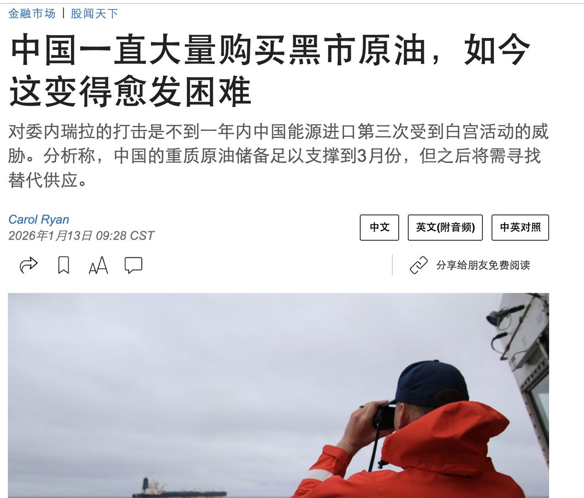 据WSJ报道，中国目前约三分之一的原油进口来自伊朗、俄罗斯和委内瑞拉，而且以低于市场价买入。  这个策略现在将面临考验。中国的重质原油储备撑到3月份后，就需要寻找替代供应商，可能是加拿大或哥伦比亚。