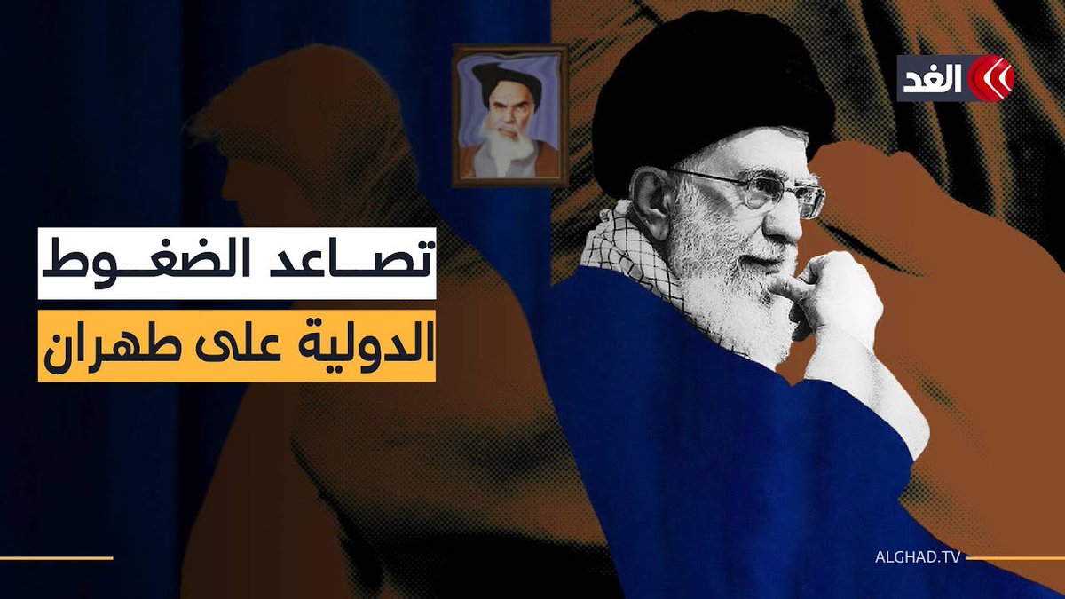 بين التهديد الأميركي والاستنفار الإيراني.. هل يقلب ترمب الطاولة على الخامنئي؟ 