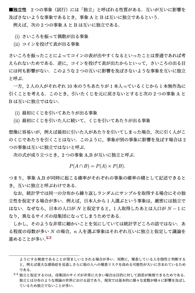 機械学習のための数学入門5-5 独立性について述べます 互いに影響を及ぼさないような事象たちのことを独立な事象と呼びます  同時事象の確率がそれぞれの事象の確率の積でかけるとき、独立と定義されます 本来、現実世界の事象が独立になることはほとんどあり得ないですが ...